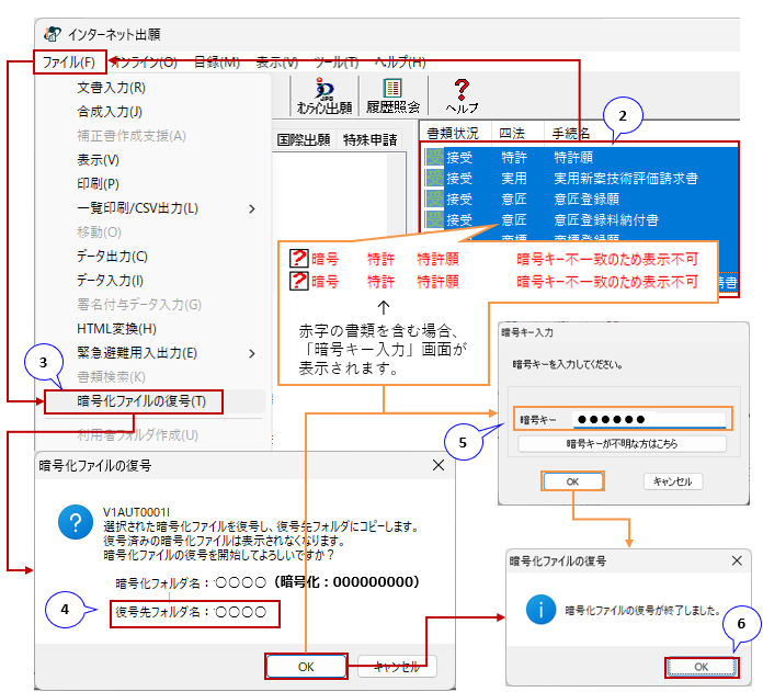 書類を選択した〔暗号化ファイルの復号〕をクリック
