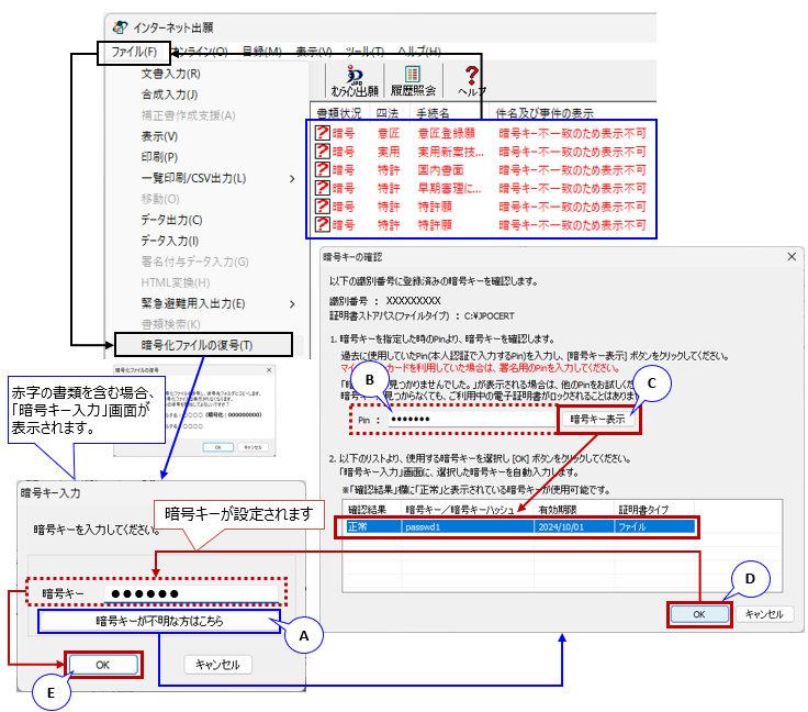 「暗号キーの確認」画面の操作方法
