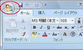 〔Microsoft Office ボタン〕