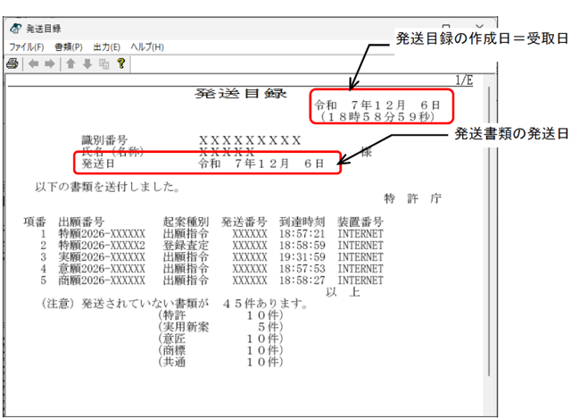 2026 年3 月31 日までの発送目録