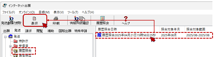 履歴照会フォルダに取得した照会結果が表示されます