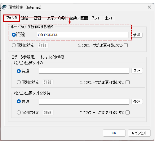 環境設定『フォルダ』タブの「ルートフォルダを作成する場所」