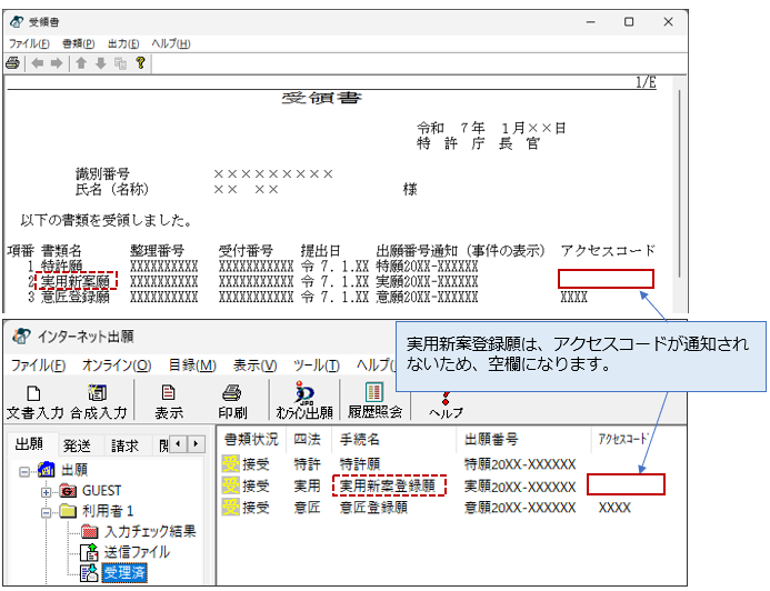 受領書とリストビュー