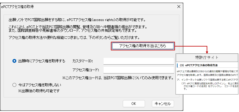 ePCTアクセス権の取得画面