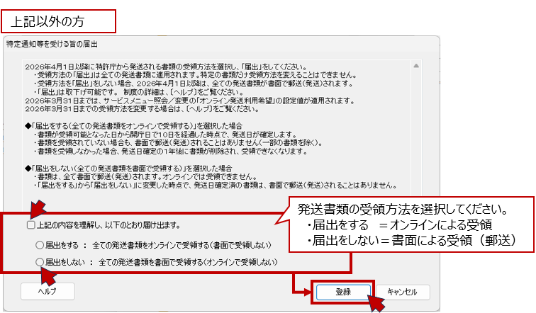 「特定通知等を受ける旨の届出」画面
