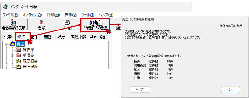 〔待機件数確認〕ボタンをクリック→要求種別ごとの待機件数の内訳が表示