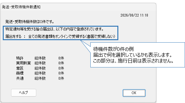 発送待機件数照会結果0件(ポップアップ画面)