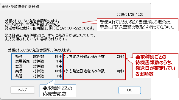 発送待機件数照会結果(ポップアップ画面)