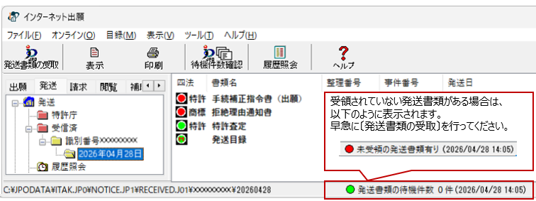 発送待機件数照会結果(ステータスバー)