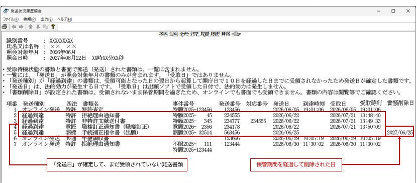 履歴照会の表示画面