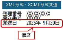 [i6.20]以降のHTML変換です。発送日が西暦で表示されます。