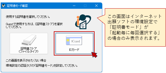 「証明書モード確認」画面