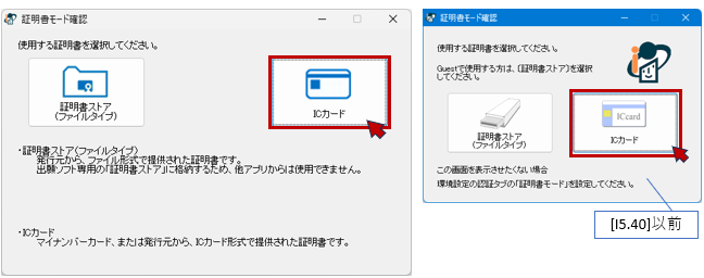 本人認証画面の設定ボタンをクリックし［申請人情報・証明書管理ツール］をクリック