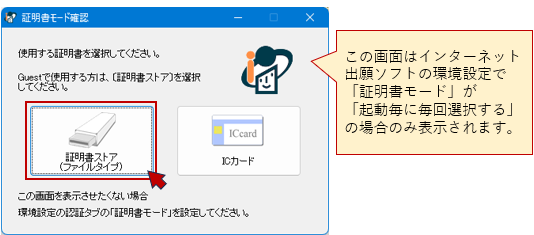 「証明書モード確認」画面