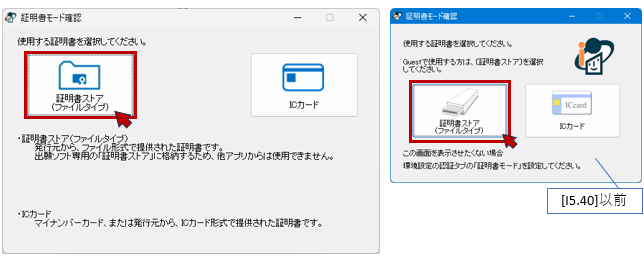 本人認証画面の設定ボタンをクリックし［申請人情報・証明書管理ツール］をクリック
